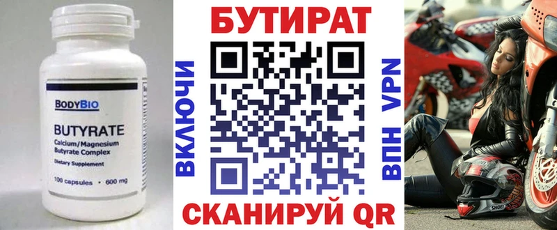 БУТИРАТ бутандиол  Ильский 